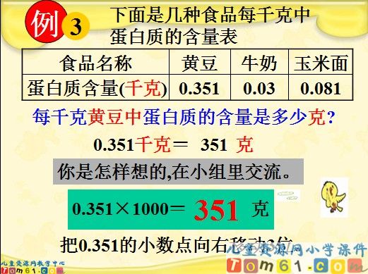 小数乘整十、整百、整千数课件