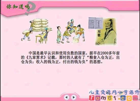 认识负数课件8