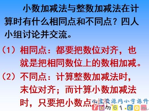 小数的加法和减法课件