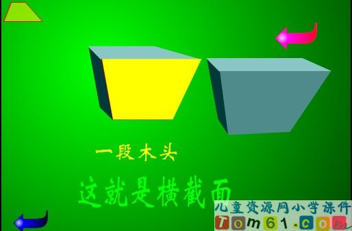 梯形面积的计算课件3