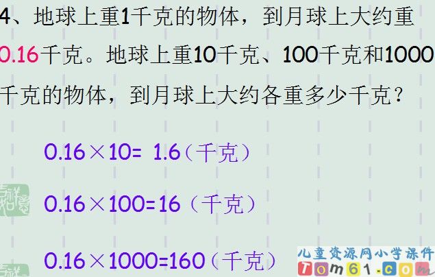 小数点向右移动引起小数大小变化的规律课件