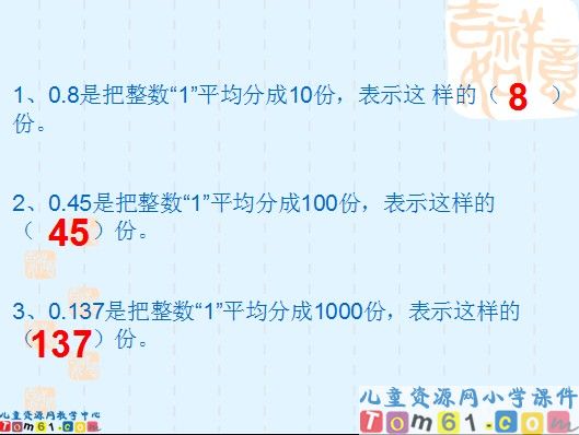 小数的意义和读写课件3
