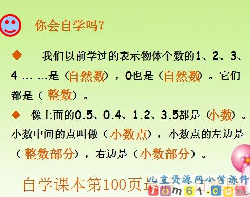 认识公顷课件6