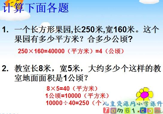 认识公顷课件2