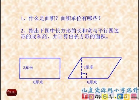 平行四边形面积的计算课件1