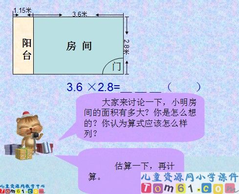 小数乘小数课件2