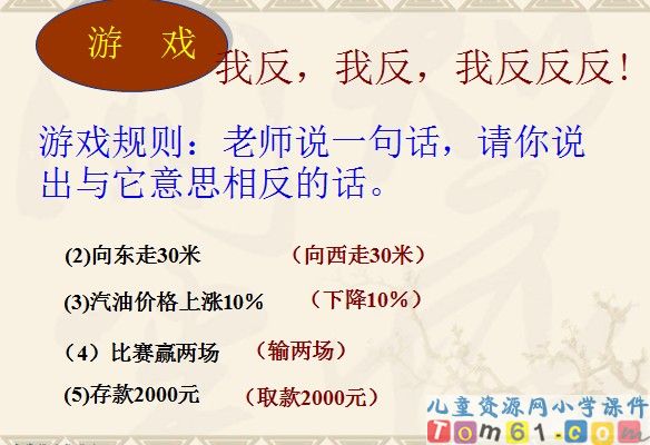 认识负数课件2