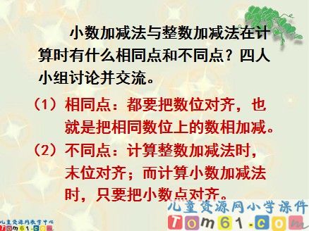 小数加法和减法课件3