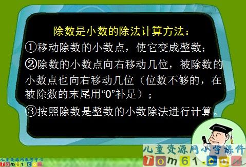 小数除法课件