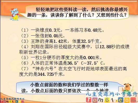 小数的意义和读写课件4