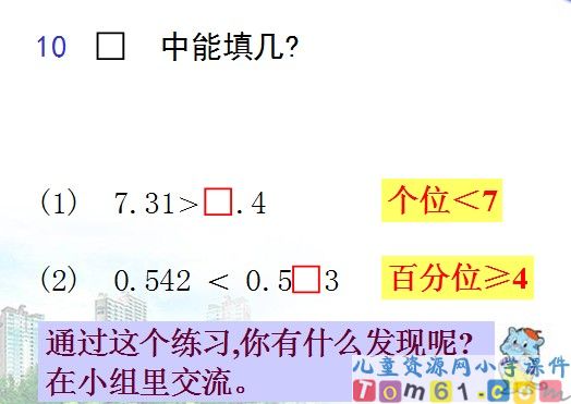 小数大小的比较课件
