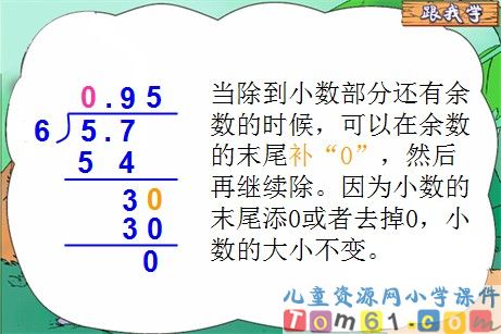 小数除以整数课件2