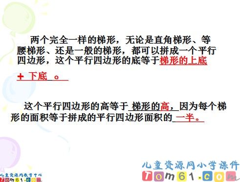 梯形面积的计算课件5