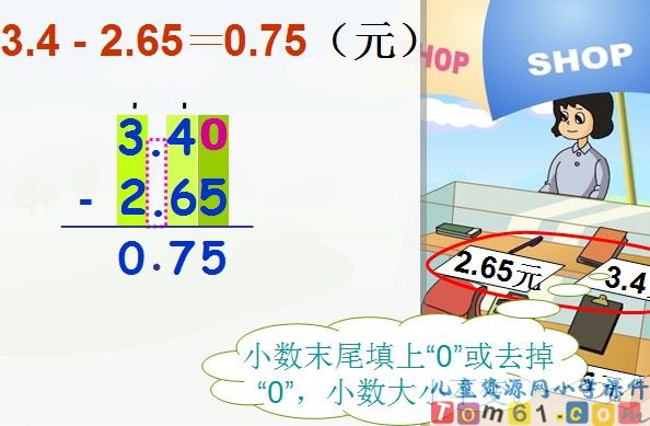 小数加法和减法课件2