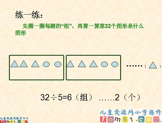 找规律课件7