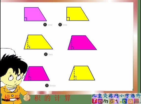 梯形面积的计算课件1