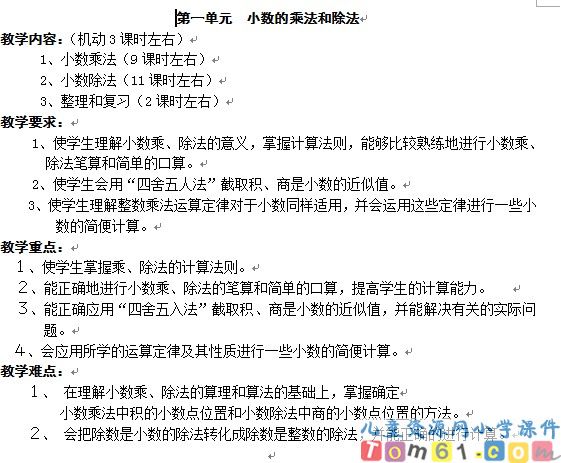 苏教版小学数学五年级上册教案