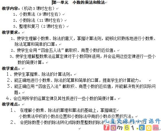 苏教版小学数学五年级上册教案