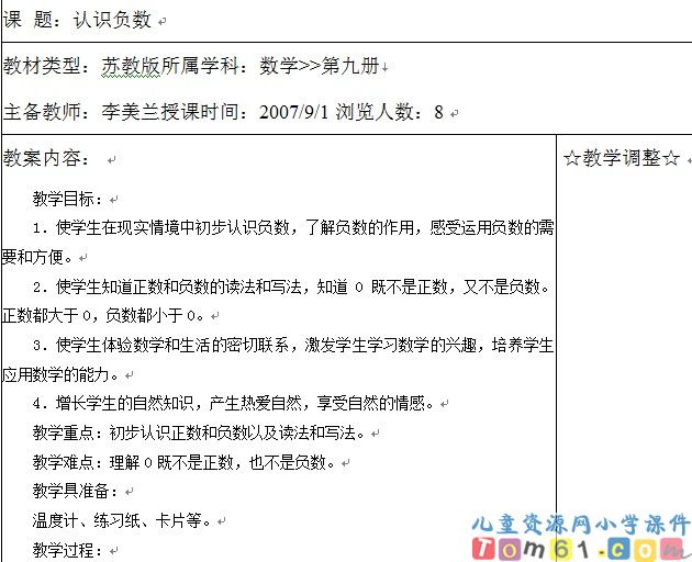 苏教版小学数学五年级上册教案