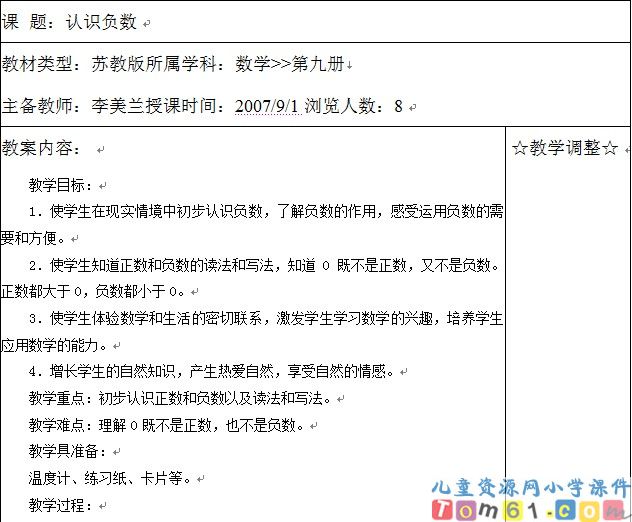 苏教版小学数学五年级上册教案