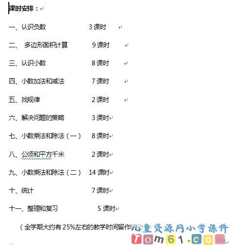苏教版小学数学五年级上册教案