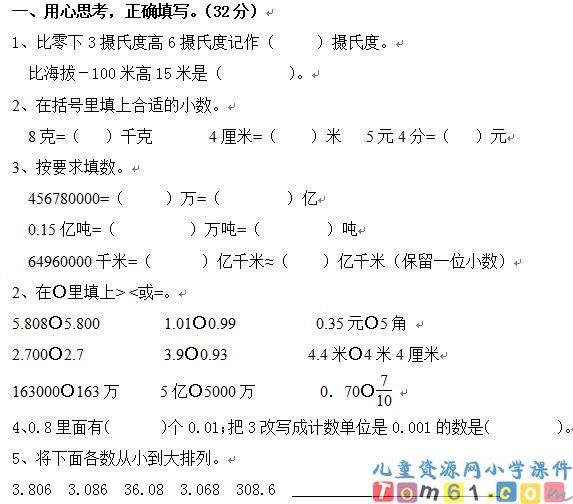 苏教版小学数学五年级上册试卷6