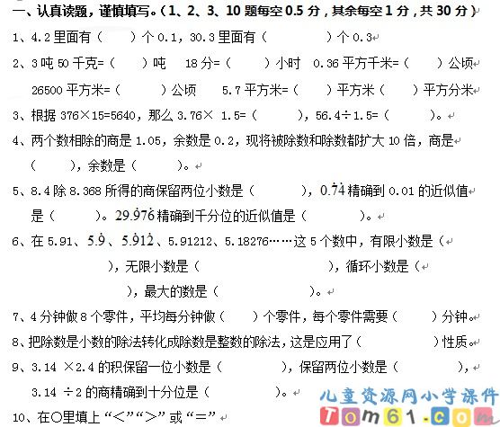 苏教版小学数学五年级上册试卷8