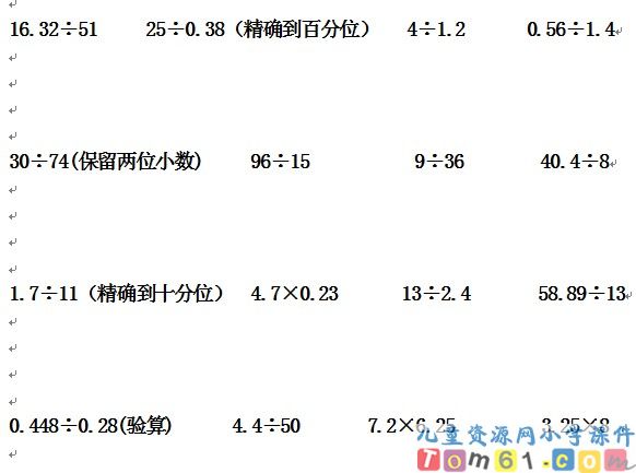 苏教版小学数学五年级上册试卷1