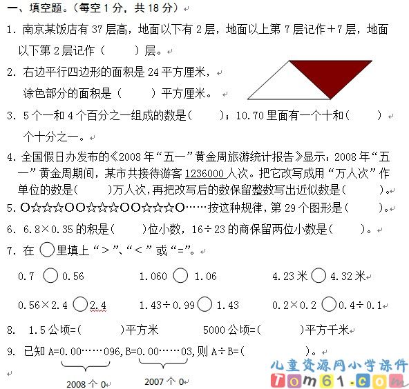 苏教版小学数学五年级上册试卷9