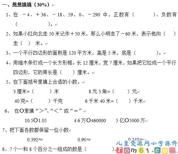苏教版小学数学五年级上册试卷3
