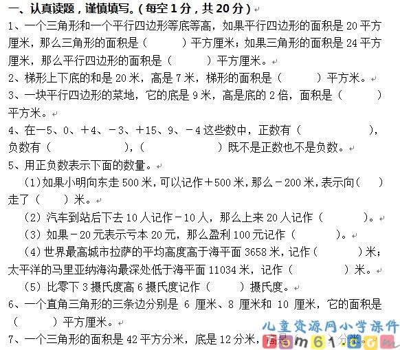 苏教版小学数学五年级上册试卷10