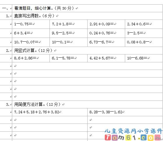 苏教版小学数学五年级上册试卷2