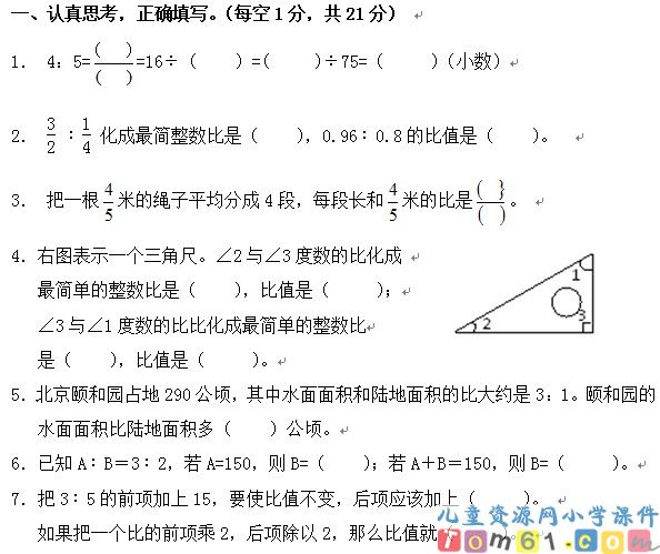 苏教版小学数学五年级上册试卷14