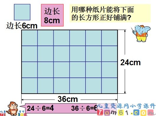 公因数和最大公因数课件