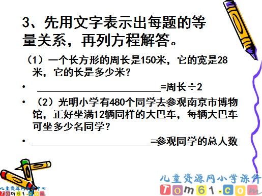 列方程解答应用题练习课件