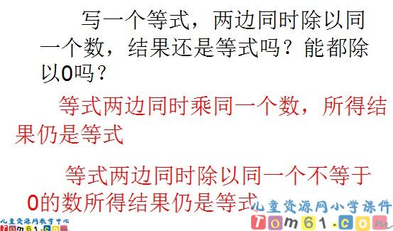等式的性质与解方程课件