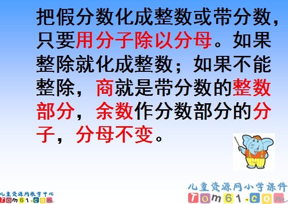 假分数化成整数或带分数课件3