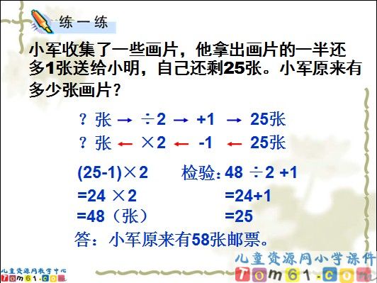 倒过来推想课件