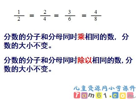 分数基本性质课件