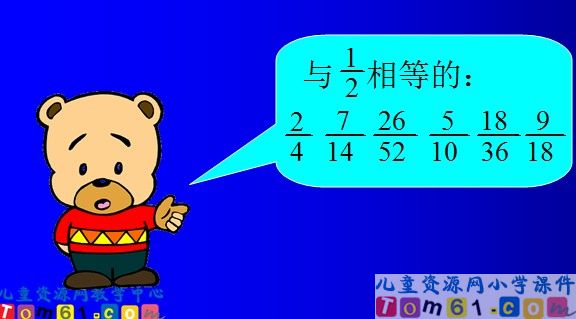 分数的基本性质课件