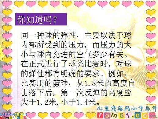球的反弹高度课件
