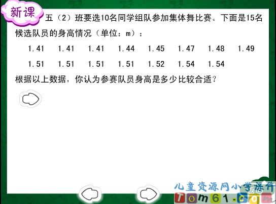 众数课件