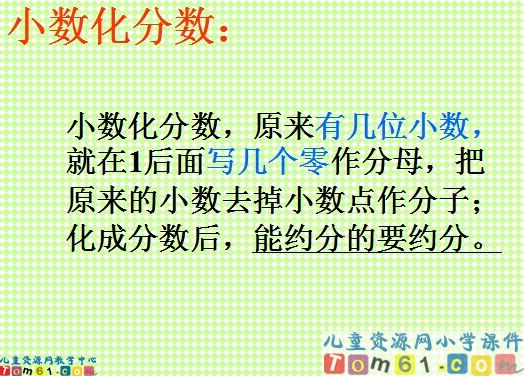 分数和小数的互化课件