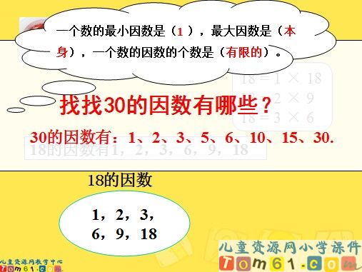 因数和倍数课件
