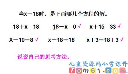 等式的性质与解方程练习课件