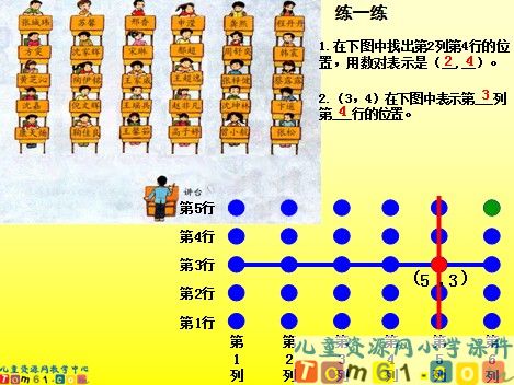 确定位置课件3