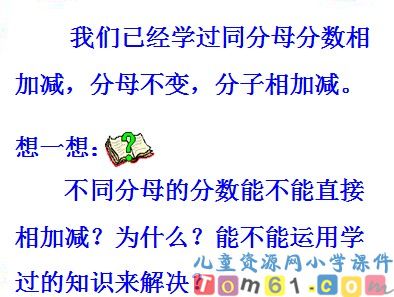 异分母分数加减法课件1