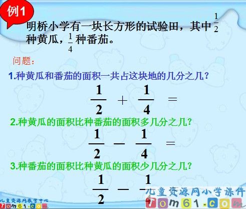 异分母分数加减法课件7