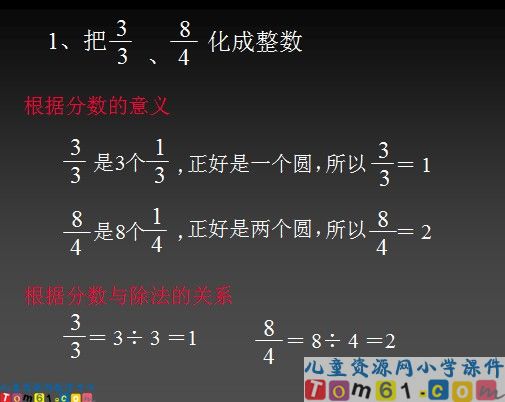 假分数化成整数或带分数课件4