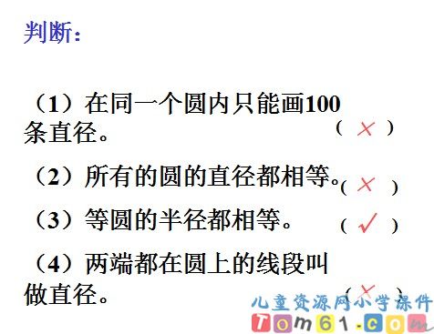圆的认识课件4